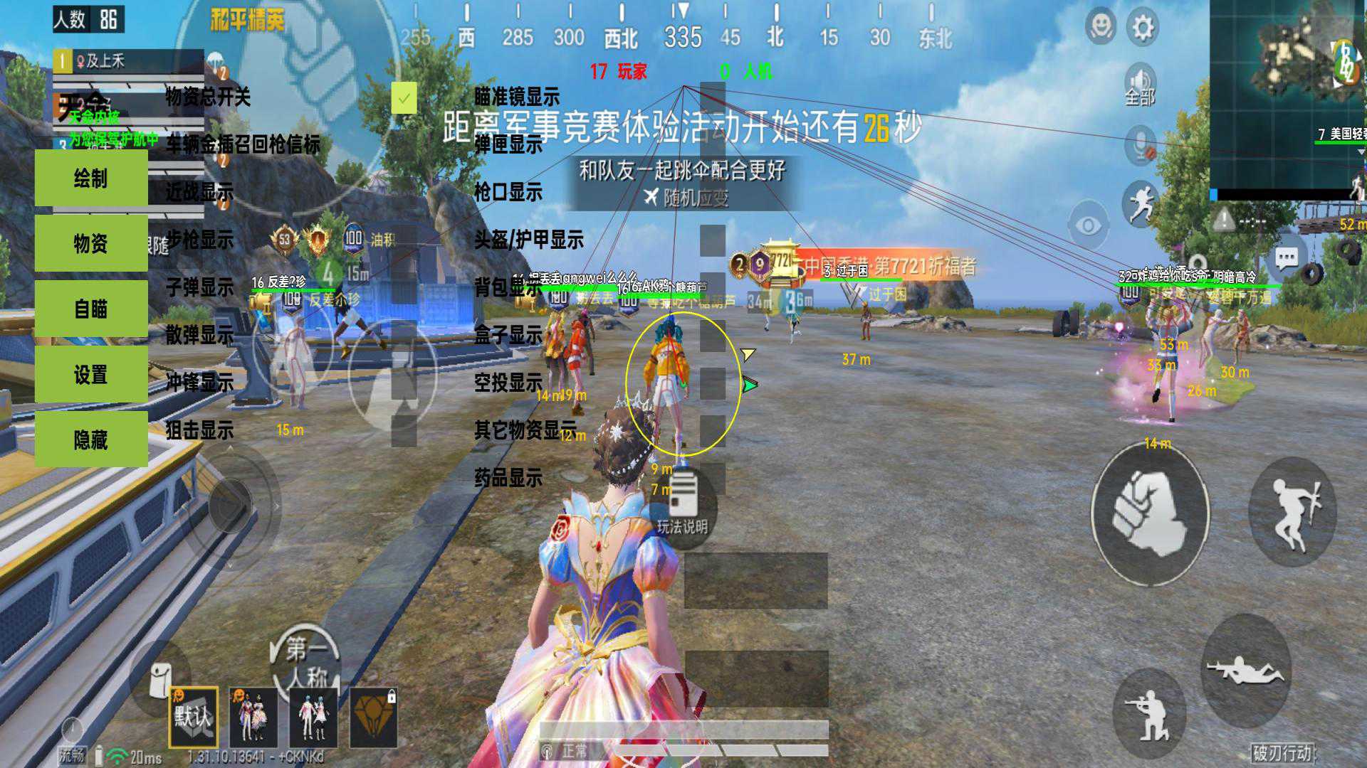 和平精英《剑齿虎》辅助