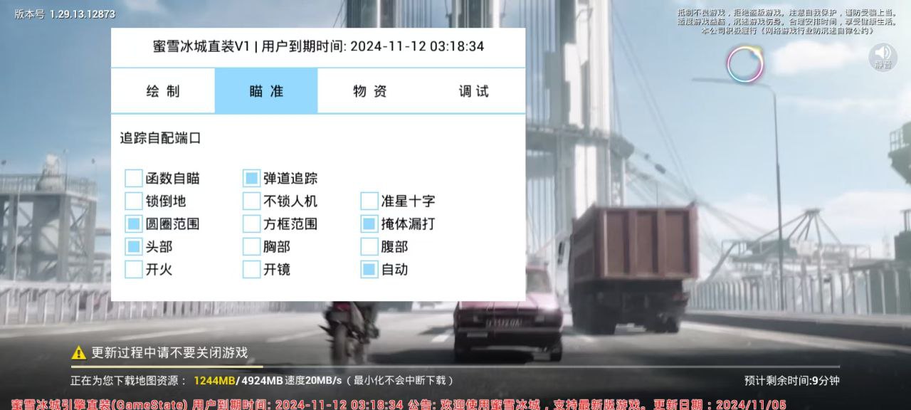 和平精英「九天追锁一体」iOS辅助